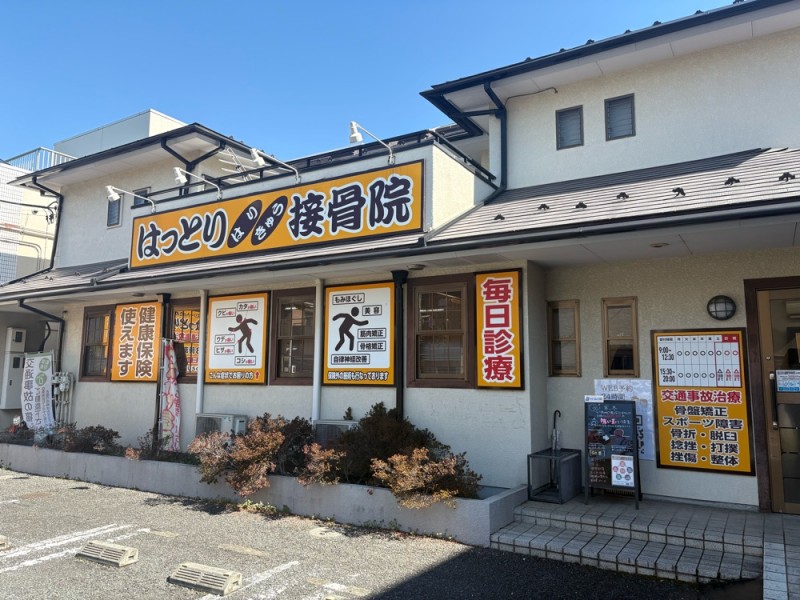 はっとりはりきゅう接骨院　本郷院 外観